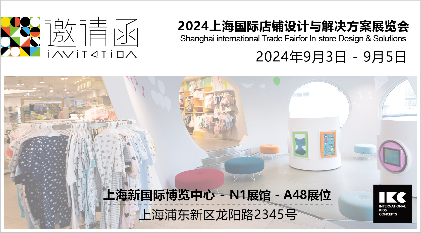 2024年上海国际店铺设计展